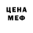 МЕФ кристаллы Tomasz Peciak